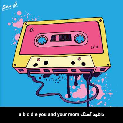 دانلود آهنگ a b c d e you and your mom